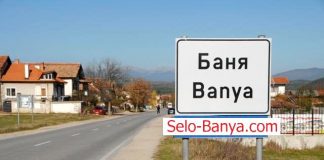 Бизнесмен, членуващ в „Планински тигри“, прави база с минерален басейн в село Баня