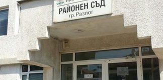 Районен съд – Разлог внедрява Единната информационна система на съдилищата /ЕИСС/