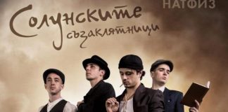 Община Благоевград е част от Националното турне на актьорските класове от випуск 2020 на НАТФИЗ „Кръстьо Сарафов“