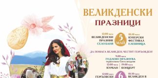 Кукери, гергьонски люлки, великденско хоро и много музика по Великден в Разлог Кукери, гергьонски люлки, великденско хоро и много музика по Великден в Разлог