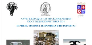 Представяне на книга по време на Кюстендилски четения 2024 Представяне на книга по време на Кюстендилски четения 2024.