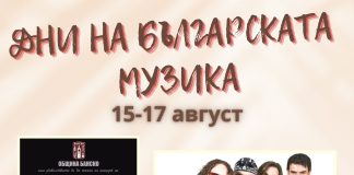„Дни на българската музика“ в Банско с неповторимата Йорданка Христова „Дни на българската музика“ в Банско с неповторимата Йорданка Христова.