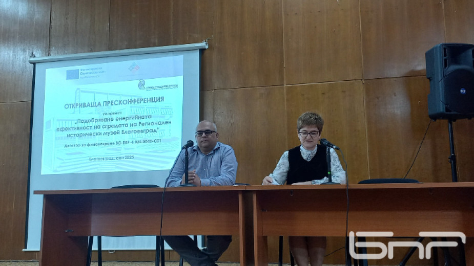 Затварят музея в Благоевград заради мащабен