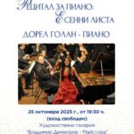 Invitation_Concert of Dorel Golan in Kyustendil