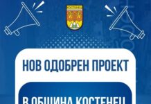 Община Костенец получи одобрение за проект за подкрепа на уязвими и маргинализирани общности Община Костенец получи одобрение за проект за подкрепа на уязвими