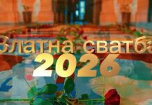 „Златна сватба“ в Кюстендил-50 години любов, устояла на времето! За трета поредна година кметът инж. Атанасов кани семейни двойки, които отбелязват половин век съвместен живот!