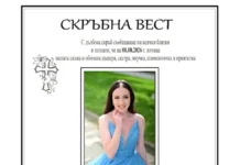 Погубена мечта: Болница „Пулс“ скърби за младата Виктория, загинала край Плевен Погубена мечта: Болница „Пулс“ скърби за младата Виктори