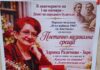 Поетична-музикална вечер със Здравка Радичкова-Заря в Кюстендил Поетична-музикална вечер със Здравка Радичкова-Заря