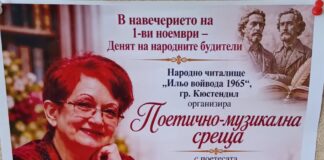 Поетична-музикална вечер със Здравка Радичкова-Заря в Кюстендил Поетична-музикална вечер със Здравка Радичкова-Заря