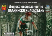 Разлог посреща малките любители на планинското колоездене Разлог посреща малките любители на планинското