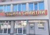 ОбС-Симитли ще гласува Таня Янкова да бъде удостоена посмъртно със званието „Почетен гражданин“ ОбС-Симитли ще гласува Таня Янкова да бъде удостоена посмъртно