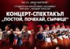 „Постой, почекай, сънчице“ -среща с българската традиция, музика и танц в Разлог сънчице“ -среща с българската традиция