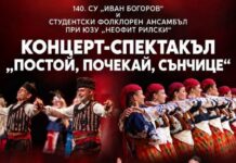 „Постой, почекай, сънчице“ -среща с българската традиция, музика и танц в Разлог сънчице“ -среща с българската традиция