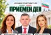 Трима народни представители от „Прогресивна България“ организират приемен ден в Благоевград Трима народни представители от „Прогресивна България“