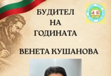 Ясни са номинациите за Будител на община Сандански Ясни са номинациите за Будител на община Сандански
