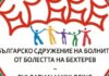 Община Кюстендил и Българското сдружение на болните от болестта на Бехтерев организират информационен ден