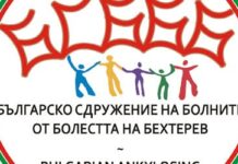 Община Кюстендил и Българското сдружение на болните от болестта на Бехтерев организират информационен ден