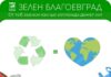 Еко отговорност: Благоевградчани събраха над 100 тона отпадъци за рециклиране за броени месеци Еко отговорност: Благоевградчани събраха над 100 тона отпадъци за рециклиране