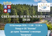 Община Кюстендил организира поход по повод Световния ден на ходенето