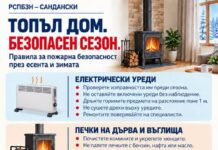 Топъл дом, безопасен сезон: РСПБЗН-Сандански с важни съвети безопасен сезон: РСПБЗН-Сандански с важни съвети