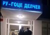 Четирима задържани при СПО в област Благоевград, иззеха наркотици