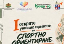 Първо открито училищно първенство по спортно ориентиране в Кюстендил Първо открито училищно първенство по спортно ориентиране