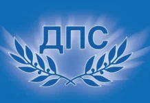 ДПС: Шишков, Донев и Демерджиев да не се крият страхливо! Донев и Демерджиев да не се крият страхливо!