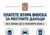 Община Банско напомня: 2 ноември е крайният срок за плащане на местните данъци и такса „битови отпадъци“ Община Банско напомня: 2 ноември е крайният срок за плащане