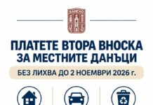 Община Банско напомня: 2 ноември е крайният срок за плащане на местните данъци и такса „битови отпадъци“ Община Банско напомня: 2 ноември е крайният срок за плащане