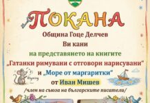 Иван Мишев представя две нови книги в Дома на културата в Гоце Делчев Иван Мишев представя две нови книги в Дома на културата