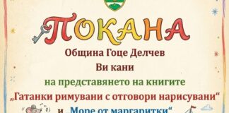 Иван Мишев представя две нови книги в Дома на културата в Гоце Делчев Иван Мишев представя две нови книги в Дома на културата