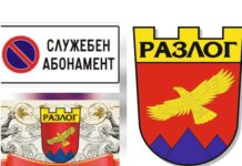 В Разлог въвеждат „Служебен абонамент“ за паркиране-таксата е 600 евро годишно В Разлог въвеждат „Служебен абонамент“ за паркиране-таксата